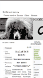 Mobile Screenshot of doglife.ru